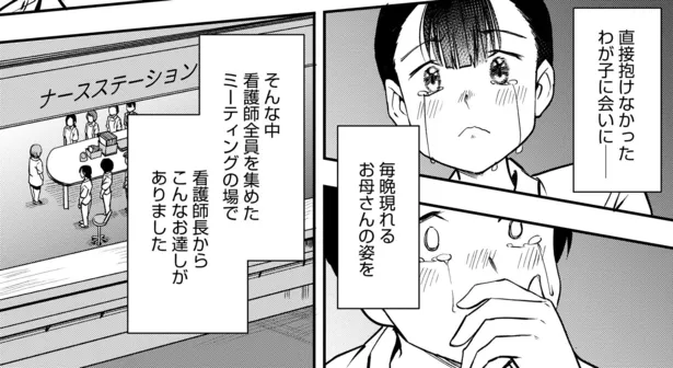 漫画 直接抱けなかったわが子に会いに毎晩現れる霊 科学では説明できない出来事に対し 看護師長がとった行動とは スピリットカルテ 病院内メッセンジャー 梨香子の心霊考察 8 Webザテレビジョン