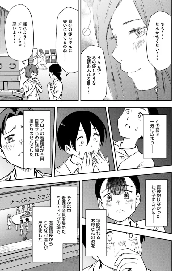 漫画 直接抱けなかったわが子に会いに毎晩現れる霊 科学では説明できない出来事に対し 看護師長がとった行動とは スピリットカルテ 病院内メッセンジャー 梨香子の心霊考察 8 Webザテレビジョン