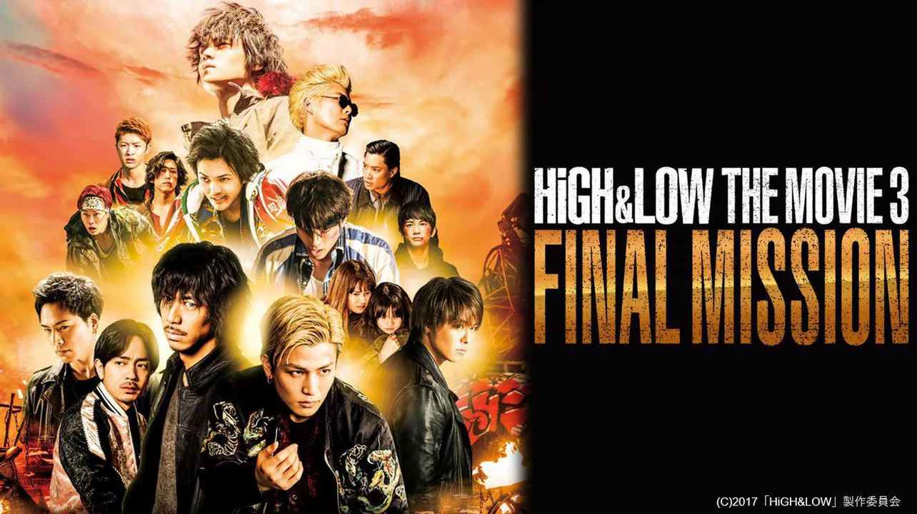 「HiGH&LOW THE MOVIE3」