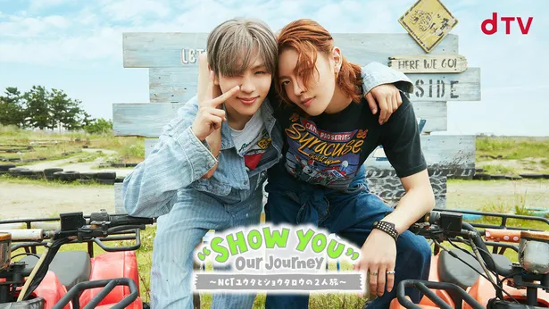 「SHOW YOU Our Journey 〜NCT ユウタとショウタロウの2人旅〜」