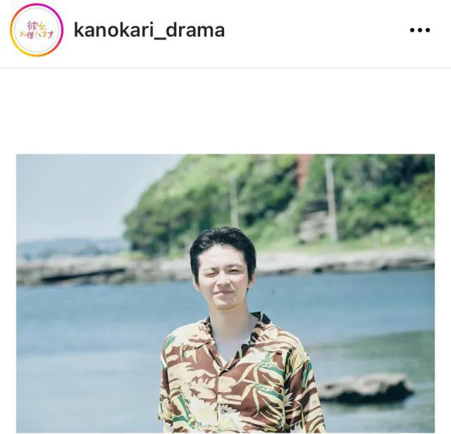  ※「彼女、お借りします」公式Instagram(kanokari_drama)より