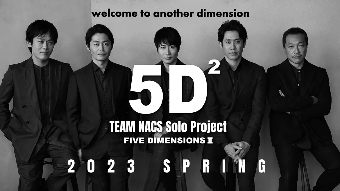 TEAM NACSの新たなソロプロジェクト「5D2」