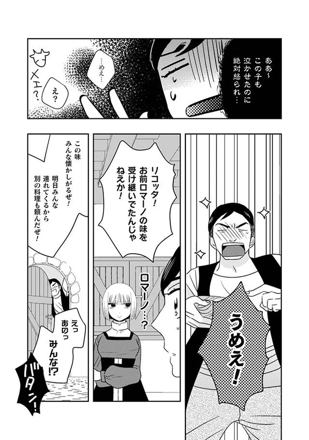 画像 漫画 責任取ってください 派遣切りolが作った料理を食べた店主がなぜか涙 トゥットでアペロ 派遣切りolが異世界で小料理屋はじめました 2 12 14 Webザテレビジョン