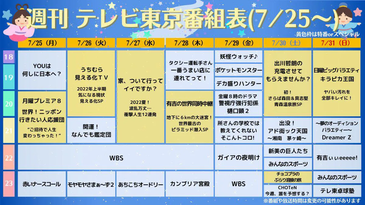 【画像】「ファン支局」だけで見られる、“テレ東だけの番組表”