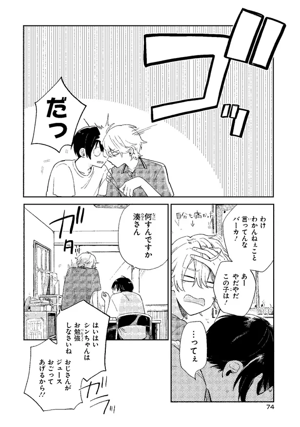 画像 漫画 俺と同じ気持ち悪い生き物になってくれませんか じっと見てくるイケメン高校生の意味深な発言 みなと商事コインランドリー 6 9 11 Webザテレビジョン