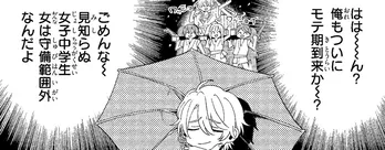 【漫画】近頃、見知らぬ女の子に見られているような気がする…ついに、アラサー管理人にモテ期が到来!?／みなと商事コインランドリー(7)