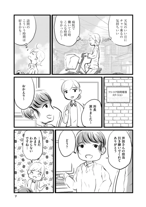 画像 漫画 患者やその家族の生活を手助けする精神科訪問看護 担当することになったのは ゴミだらけの部屋に住むうつ病患者 おとずれナース 精神科訪問看護とこころの記録 1 6 7 Webザテレビジョン