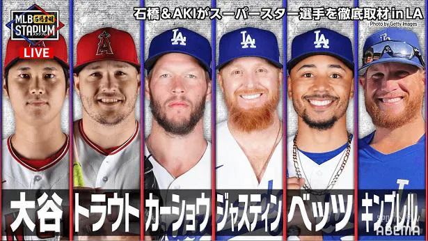 #4が放送された「MLB石橋貴明スタジアム」