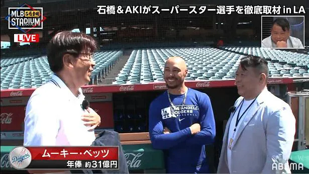 「MLB石橋貴明スタジアム」より