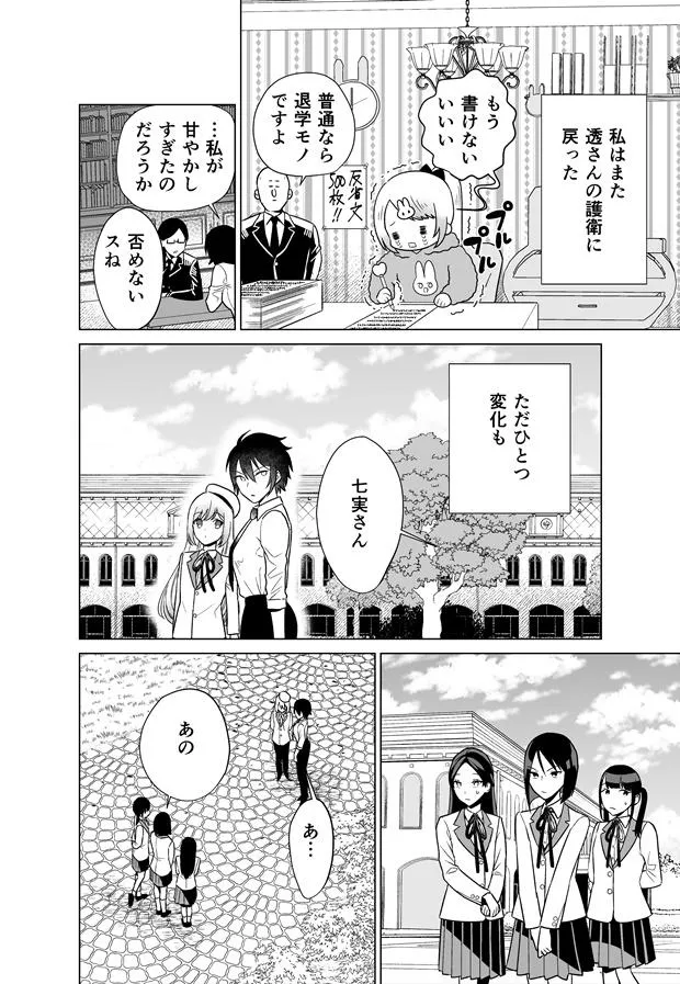 「金持ち男の娘とボディーガードの漫画」30