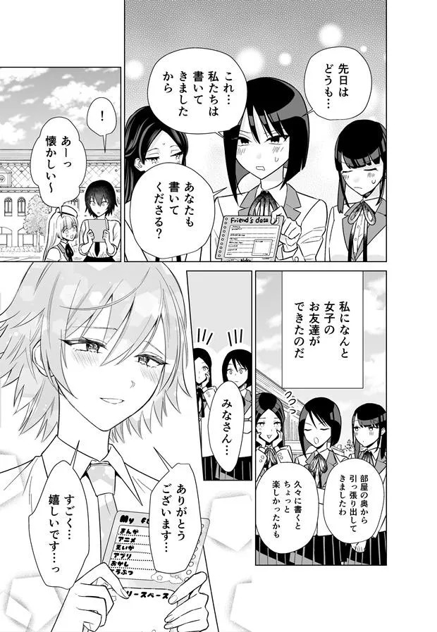 「金持ち男の娘とボディーガードの漫画」31