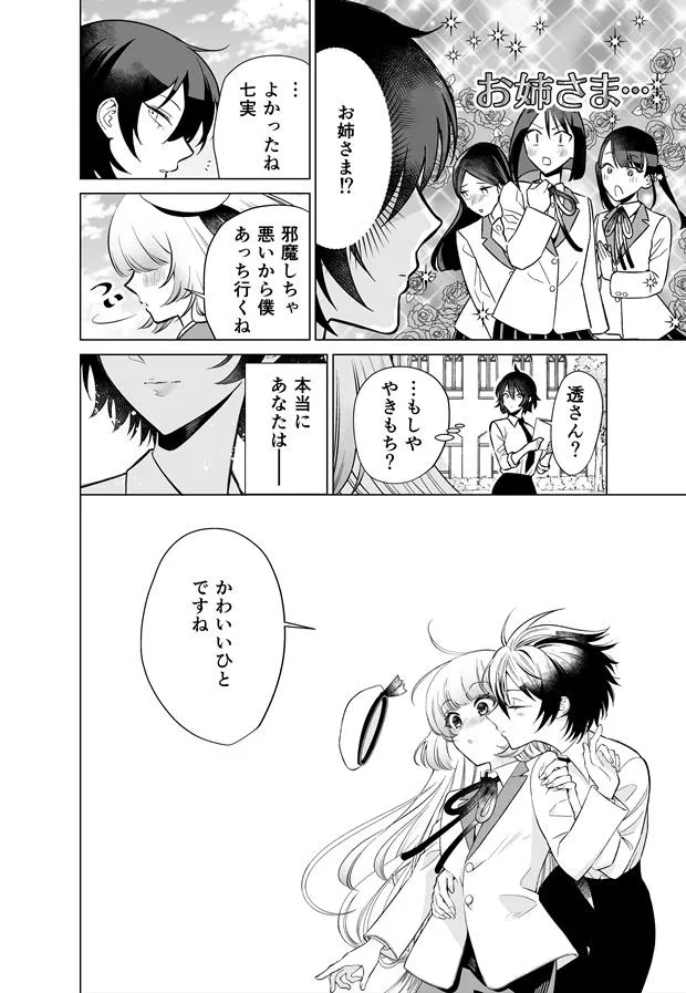 「金持ち男の娘とボディーガードの漫画」32