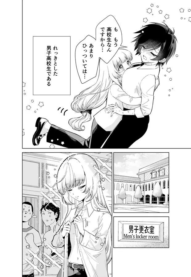 「金持ち男の娘とボディーガードの漫画」4