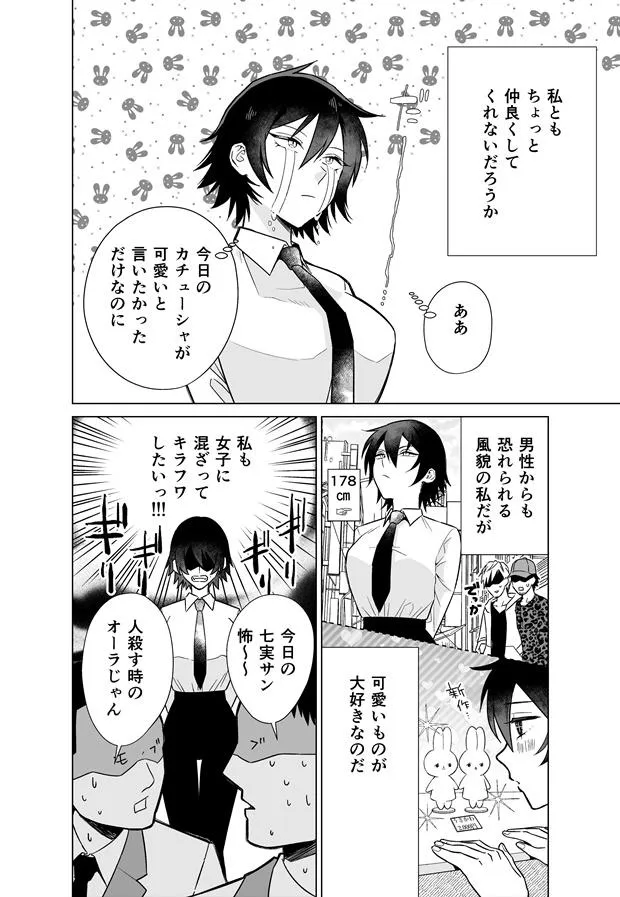 「金持ち男の娘とボディーガードの漫画」8