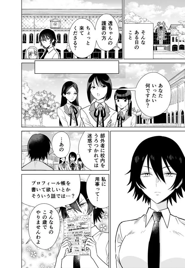 「金持ち男の娘とボディーガードの漫画」10