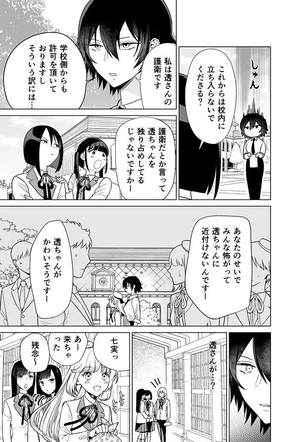 「金持ち男の娘とボディーガードの漫画」11