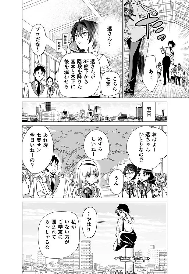 「金持ち男の娘とボディーガードの漫画」14