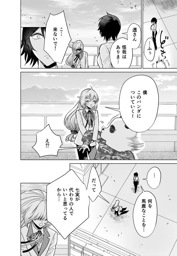 「金持ち男の娘とボディーガードの漫画」22