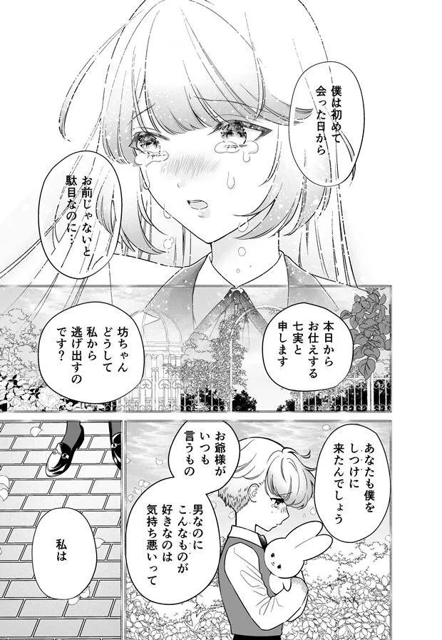 「金持ち男の娘とボディーガードの漫画」23