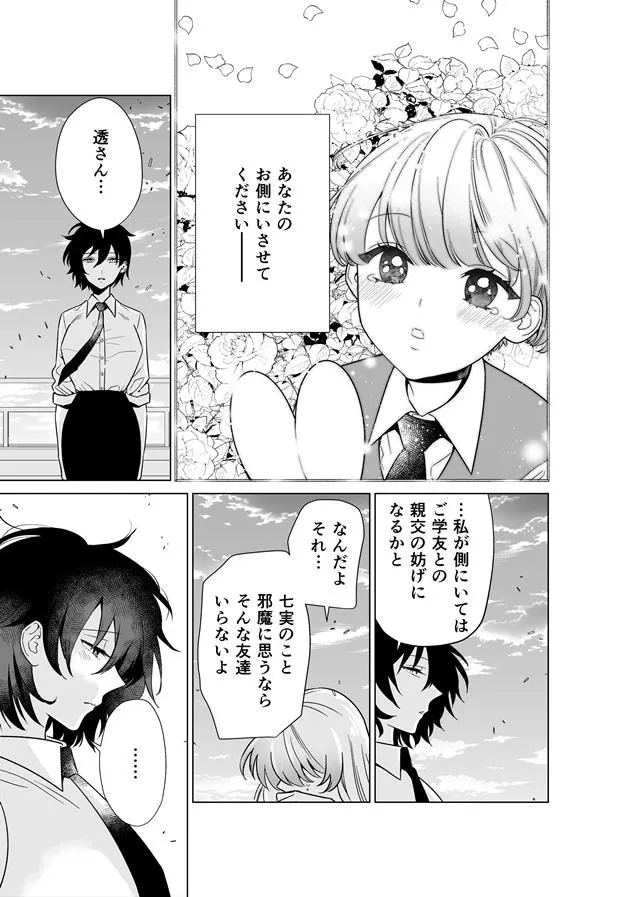 「金持ち男の娘とボディーガードの漫画」25