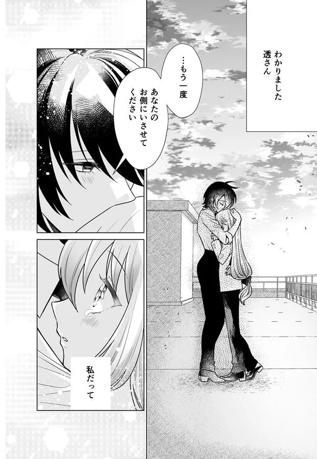 「金持ち男の娘とボディーガードの漫画」26