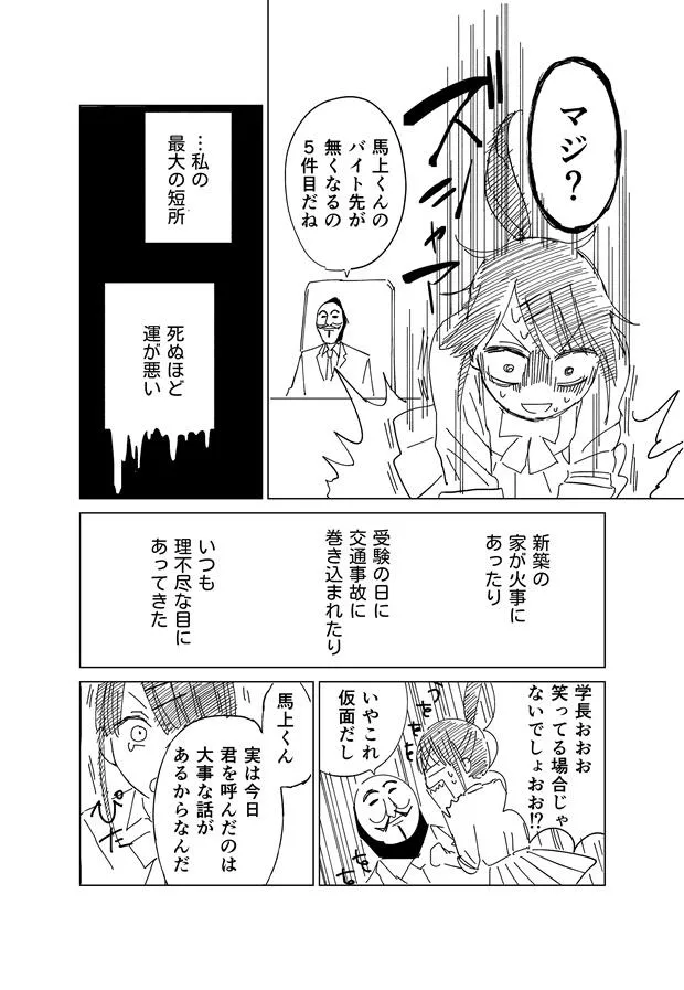 「正反対の高校生たちのラブコメの漫画」