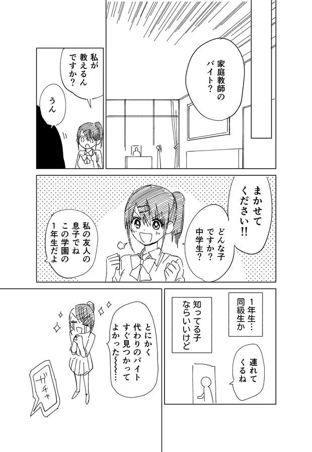 「正反対の高校生たちのラブコメの漫画」