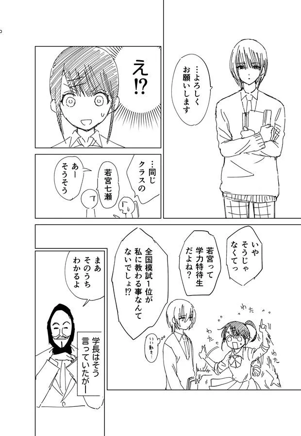 「正反対の高校生たちのラブコメの漫画」