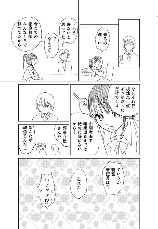 「正反対の高校生たちのラブコメの漫画」