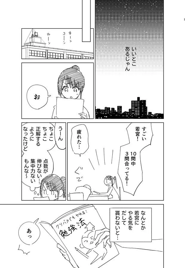 「正反対の高校生たちのラブコメの漫画」