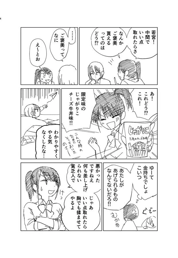 「正反対の高校生たちのラブコメの漫画」