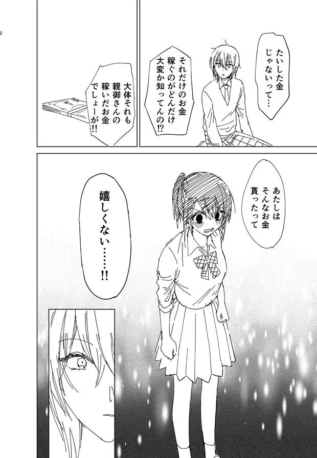 「正反対の高校生たちのラブコメの漫画」