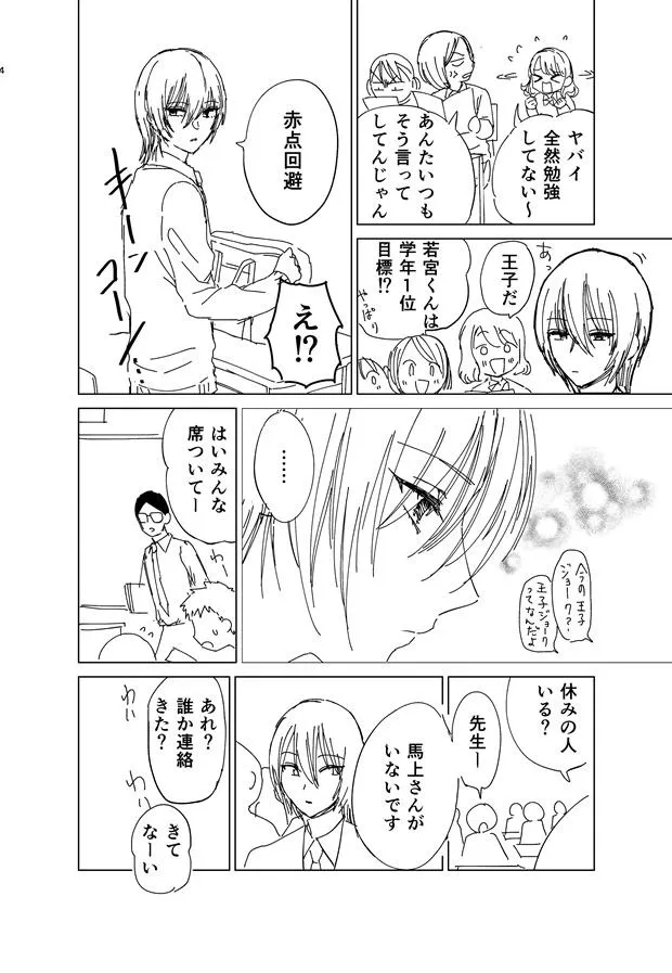 「正反対の高校生たちのラブコメの漫画」