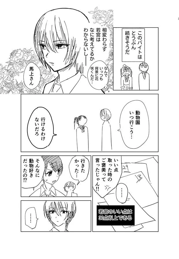 「正反対の高校生たちのラブコメの漫画」