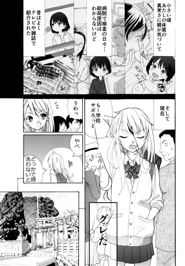 「怪我がすぐ治る女子の漫画」