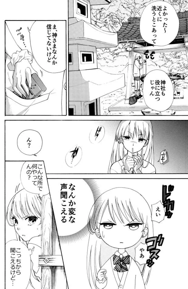 「怪我がすぐ治る女子の漫画」