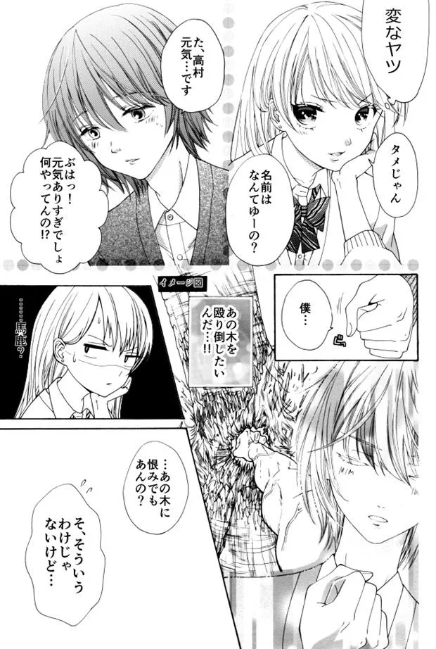 「怪我がすぐ治る女子の漫画」