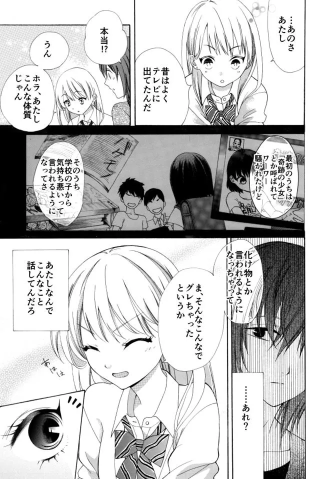 「怪我がすぐ治る女子の漫画」