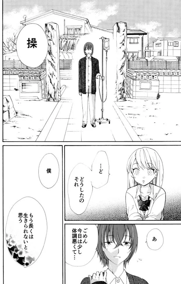 「怪我がすぐ治る女子の漫画」