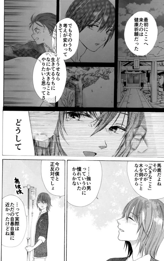 「怪我がすぐ治る女子の漫画」