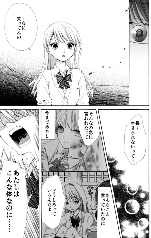 「怪我がすぐ治る女子の漫画」