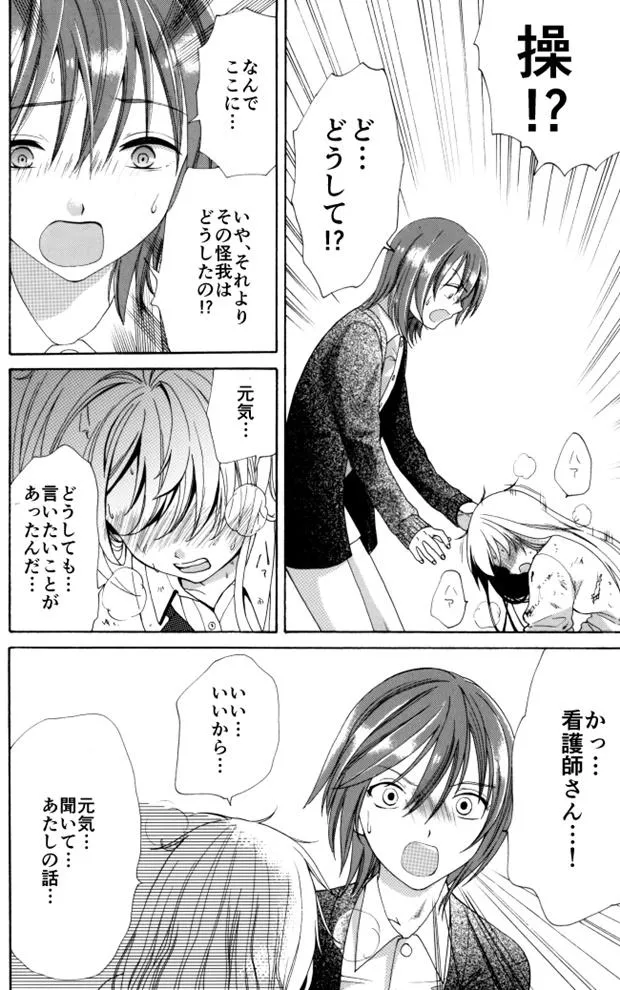 「怪我がすぐ治る女子の漫画」