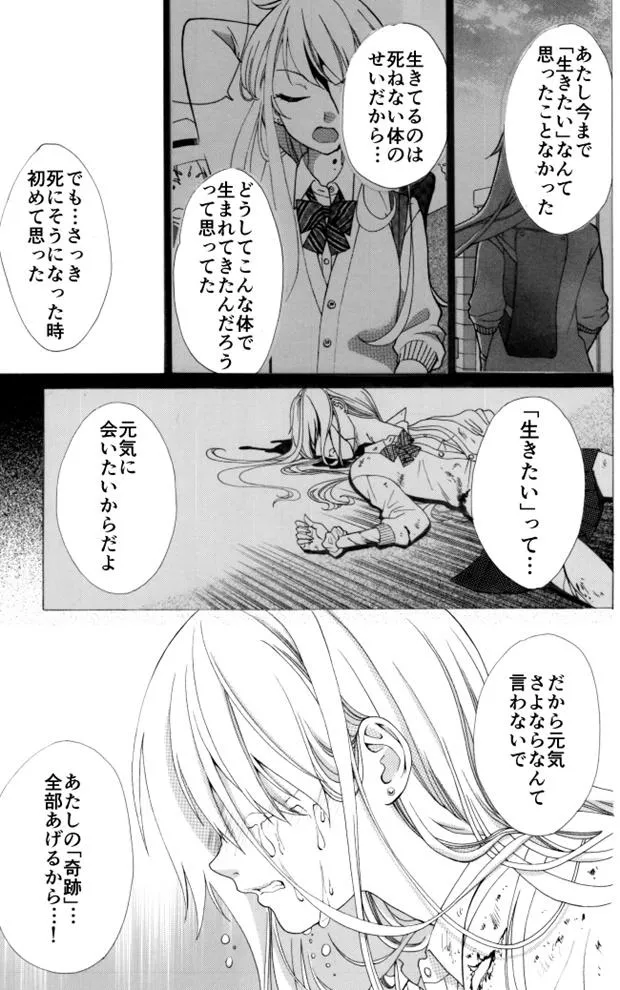 「怪我がすぐ治る女子の漫画」