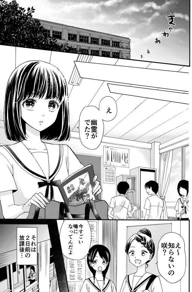 「夏とオカルトとギャグの漫画」