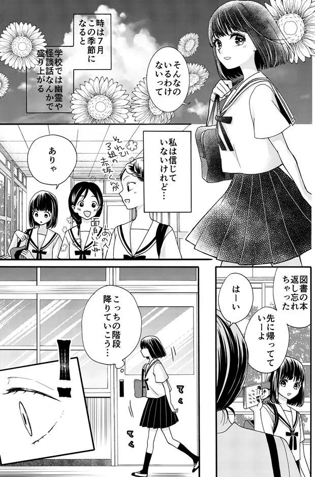 「夏とオカルトとギャグの漫画」