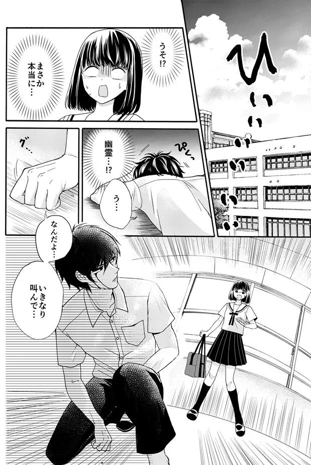 「夏とオカルトとギャグの漫画」