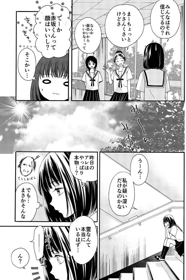 「夏とオカルトとギャグの漫画」