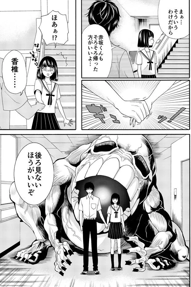 「夏とオカルトとギャグの漫画」