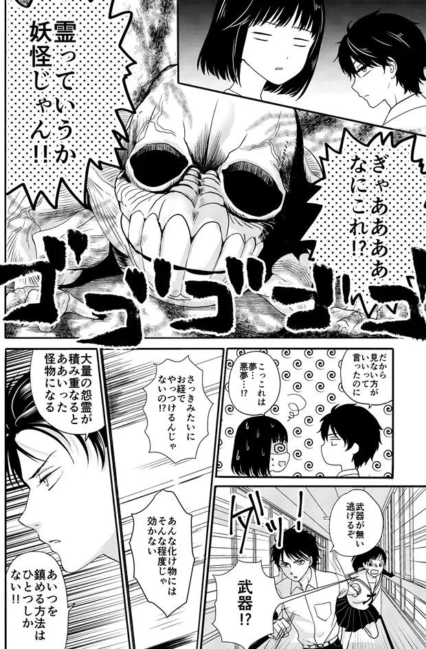 「夏とオカルトとギャグの漫画」