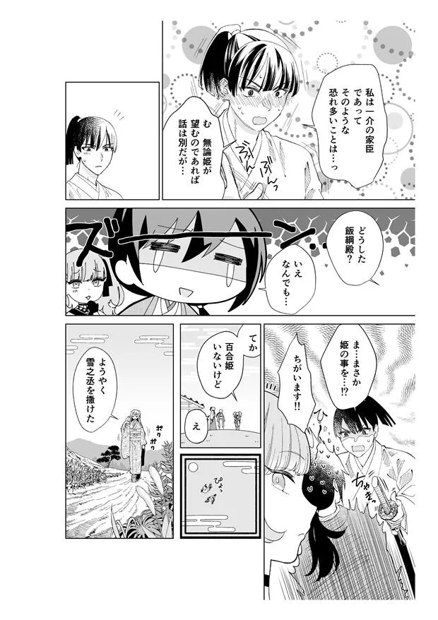 「男に変化するくノ一の漫画」